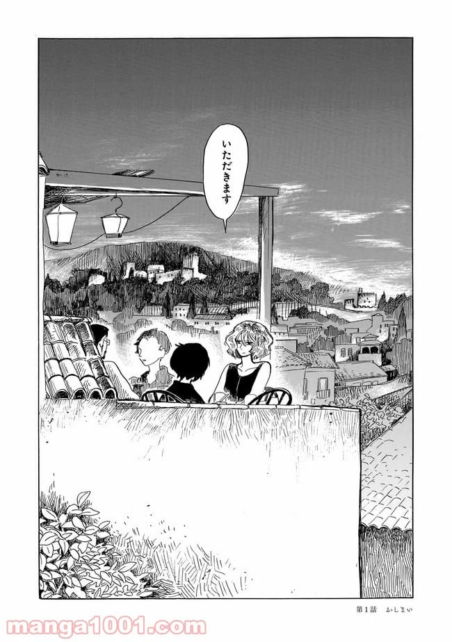 ページ 30 — 第1話