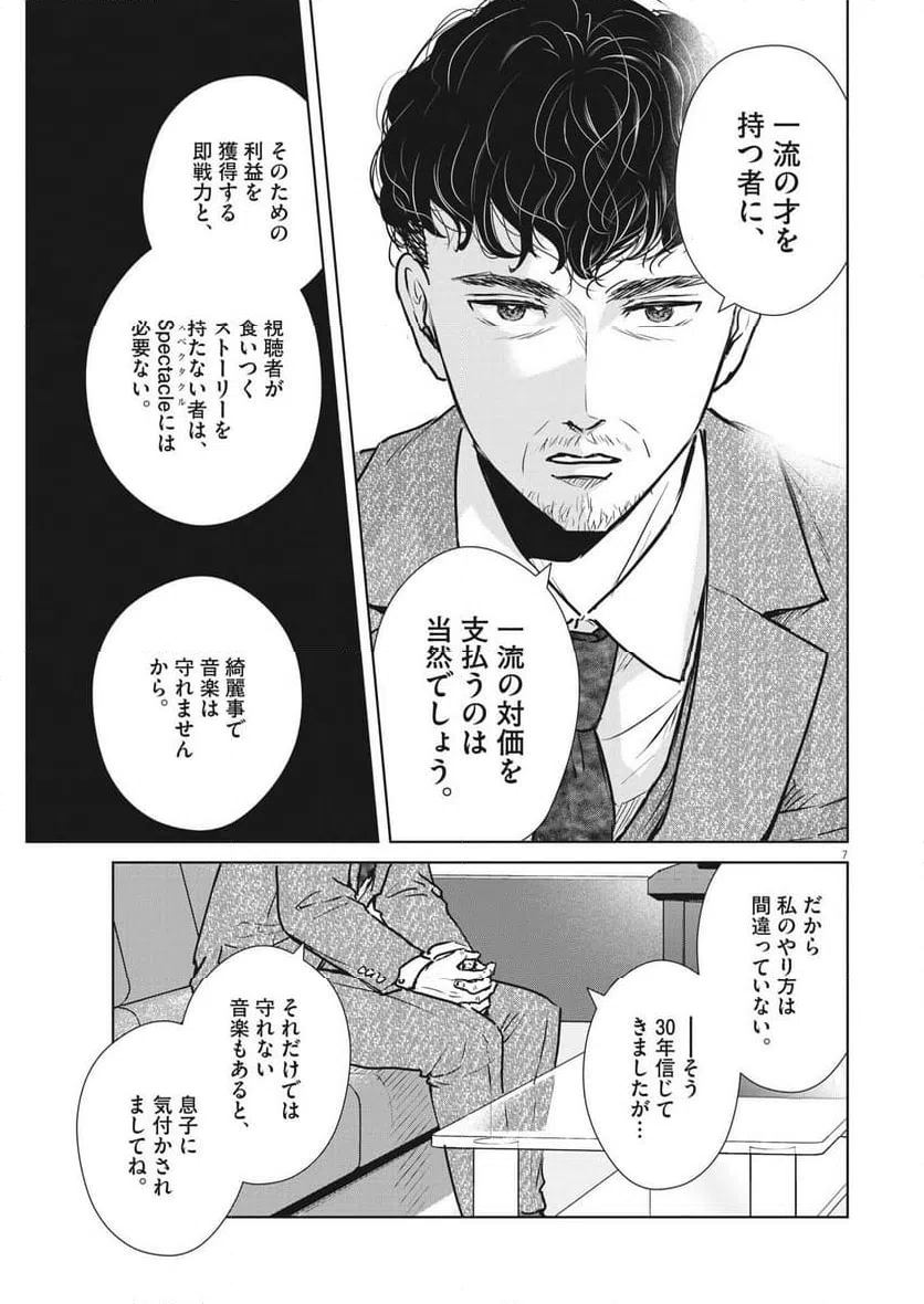 ページ 7 — 第52話