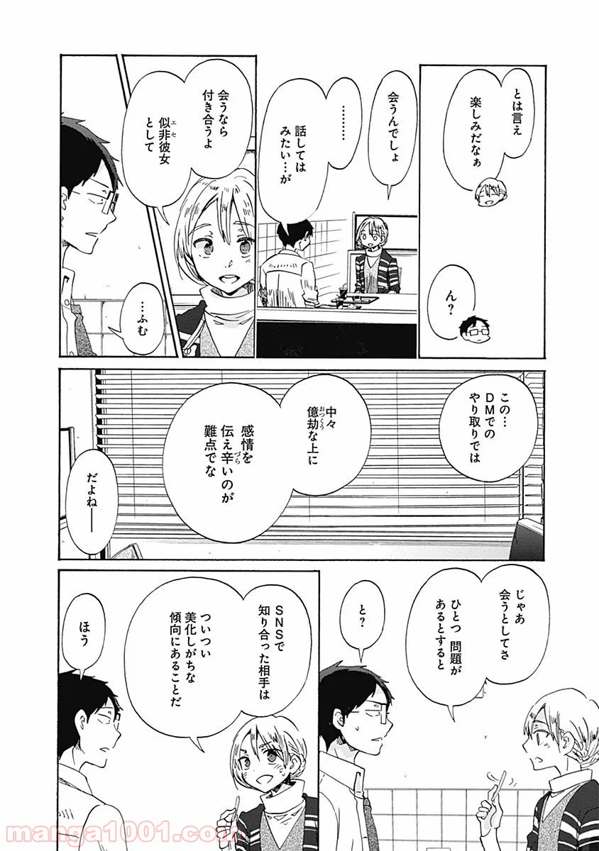 ページ 19 — 第31話