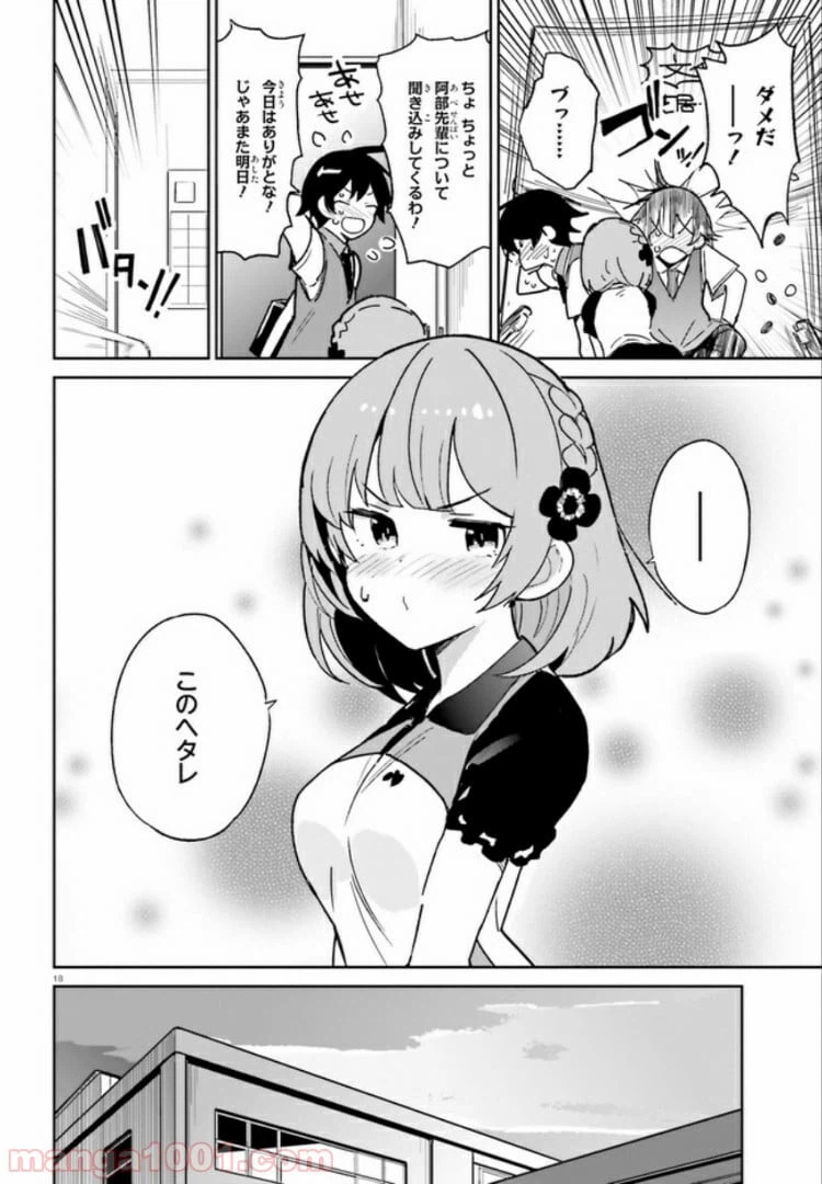 ページ 18 — 第3話
