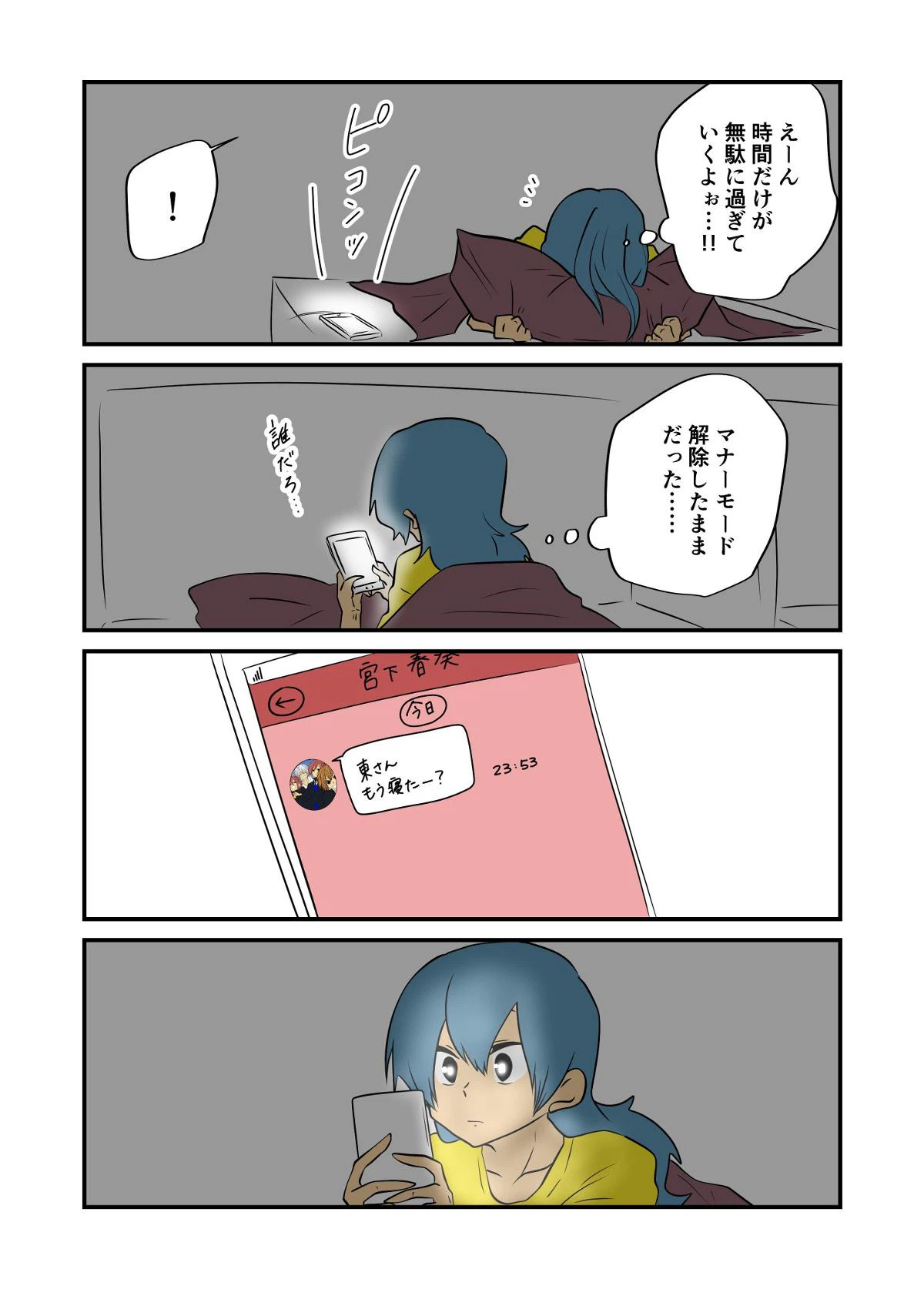 ページ 4 — 第8話