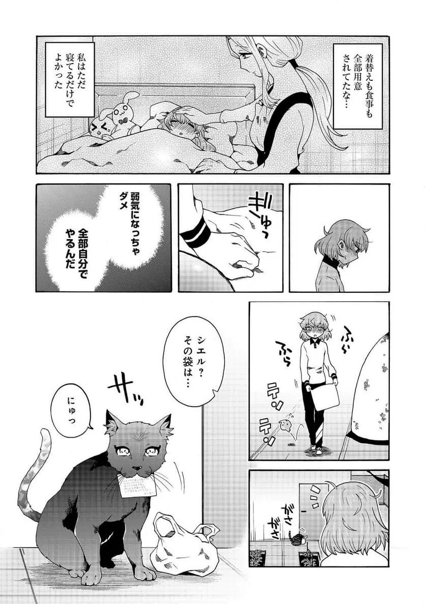 ページ 13 — 第17話