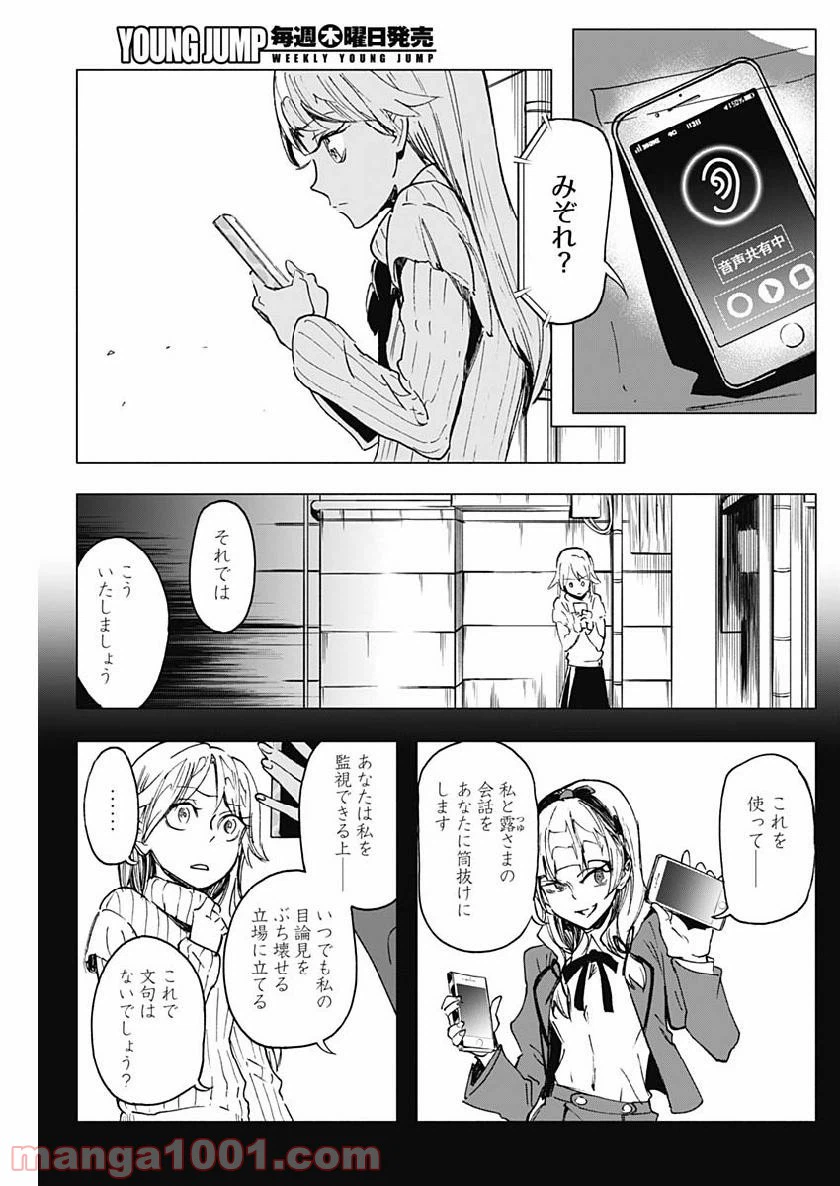 ページ 11 — 第23話