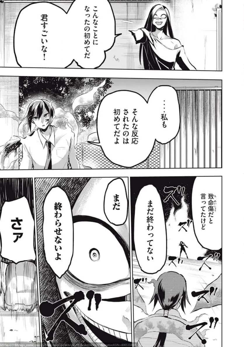 ページ 3 — 第8話