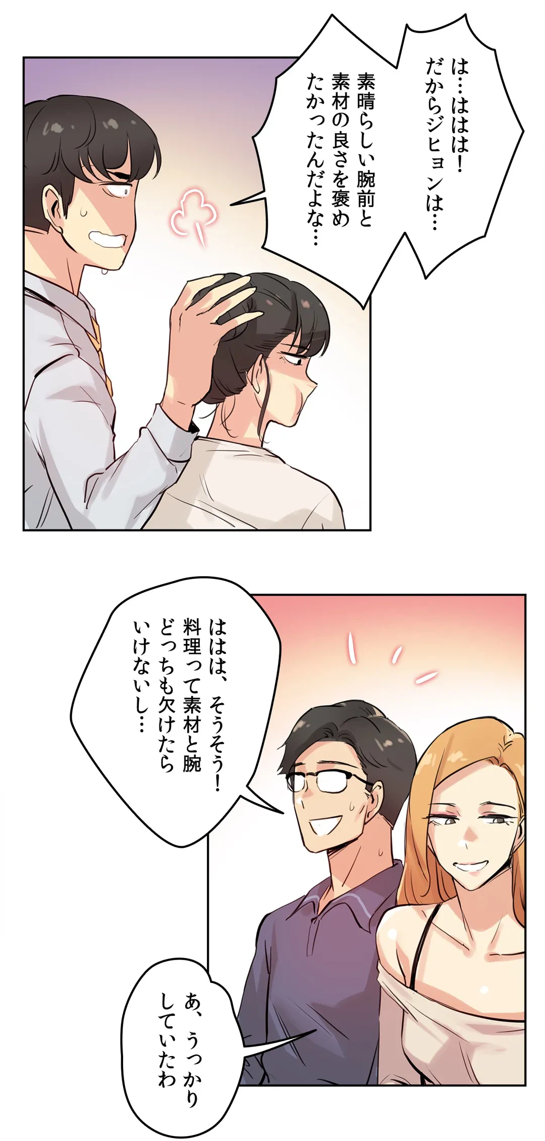 ページ 19 — 第19話