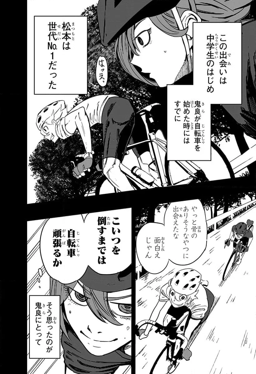 ページ 10 — 第18話