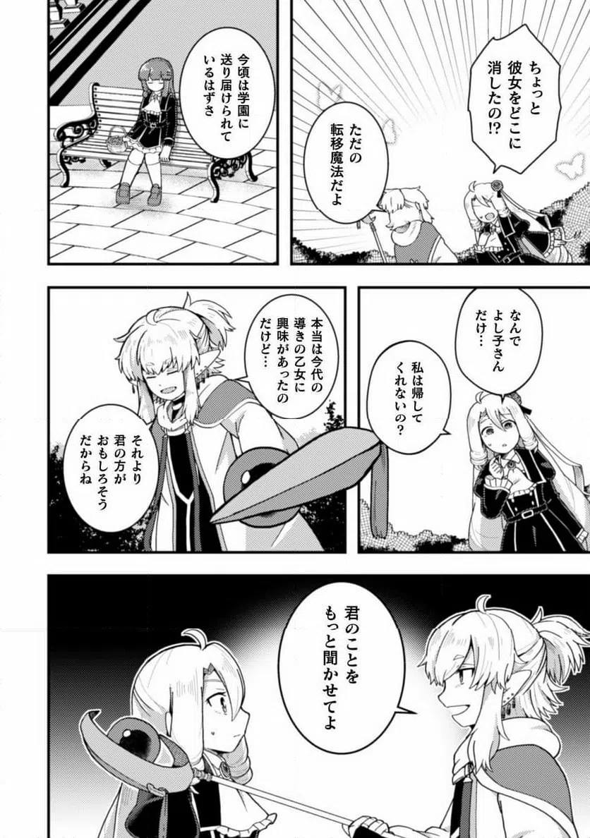 ページ 20 — 第4話