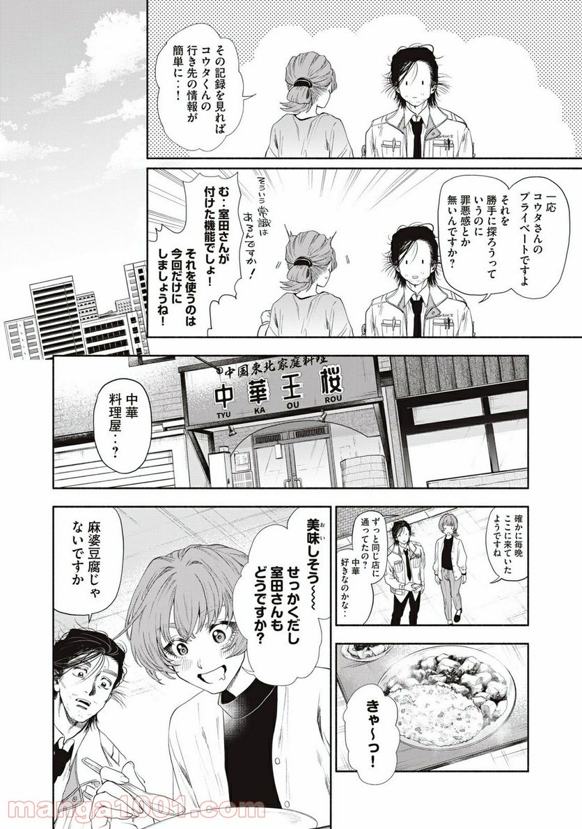 ページ 4 — 第8話