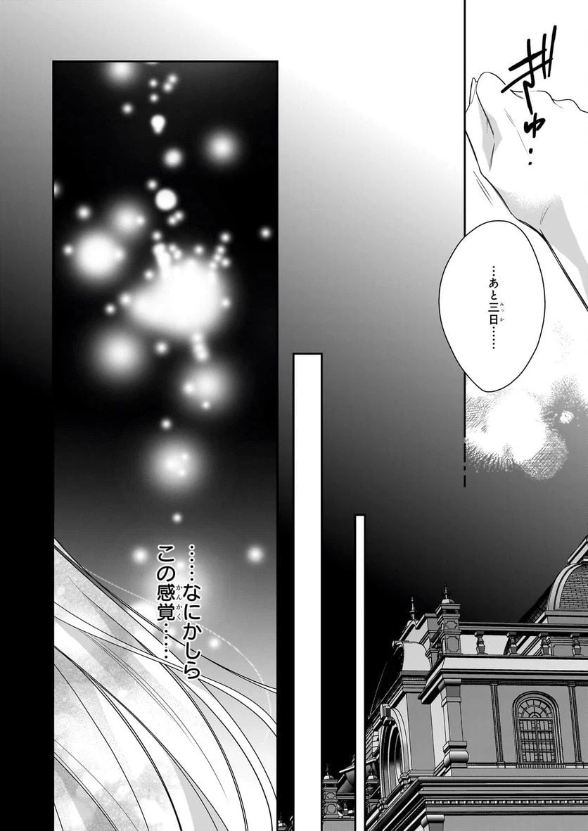 ページ 20 — 第9話