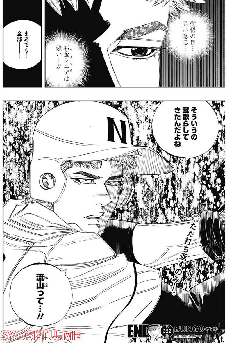 ページ 18 — 第322話