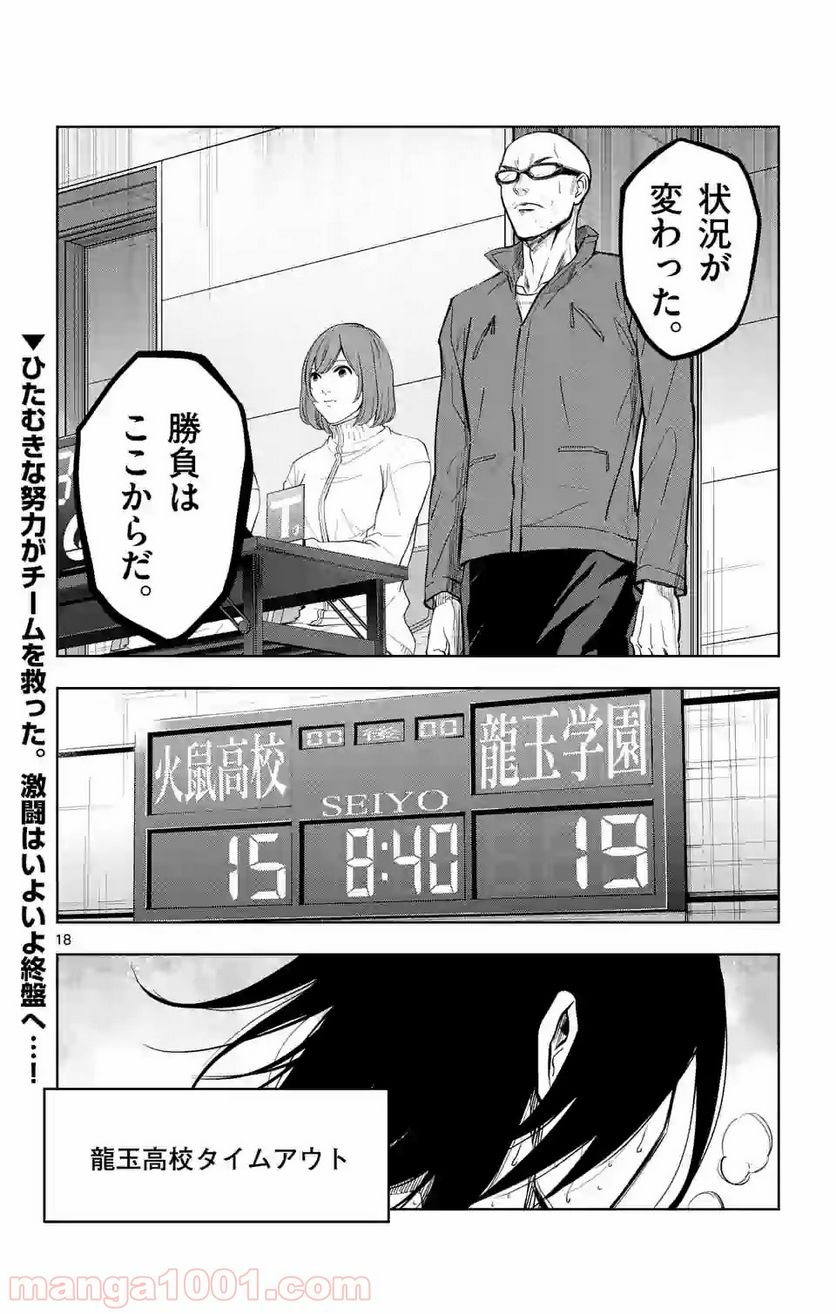 ページ 18 — 第170話