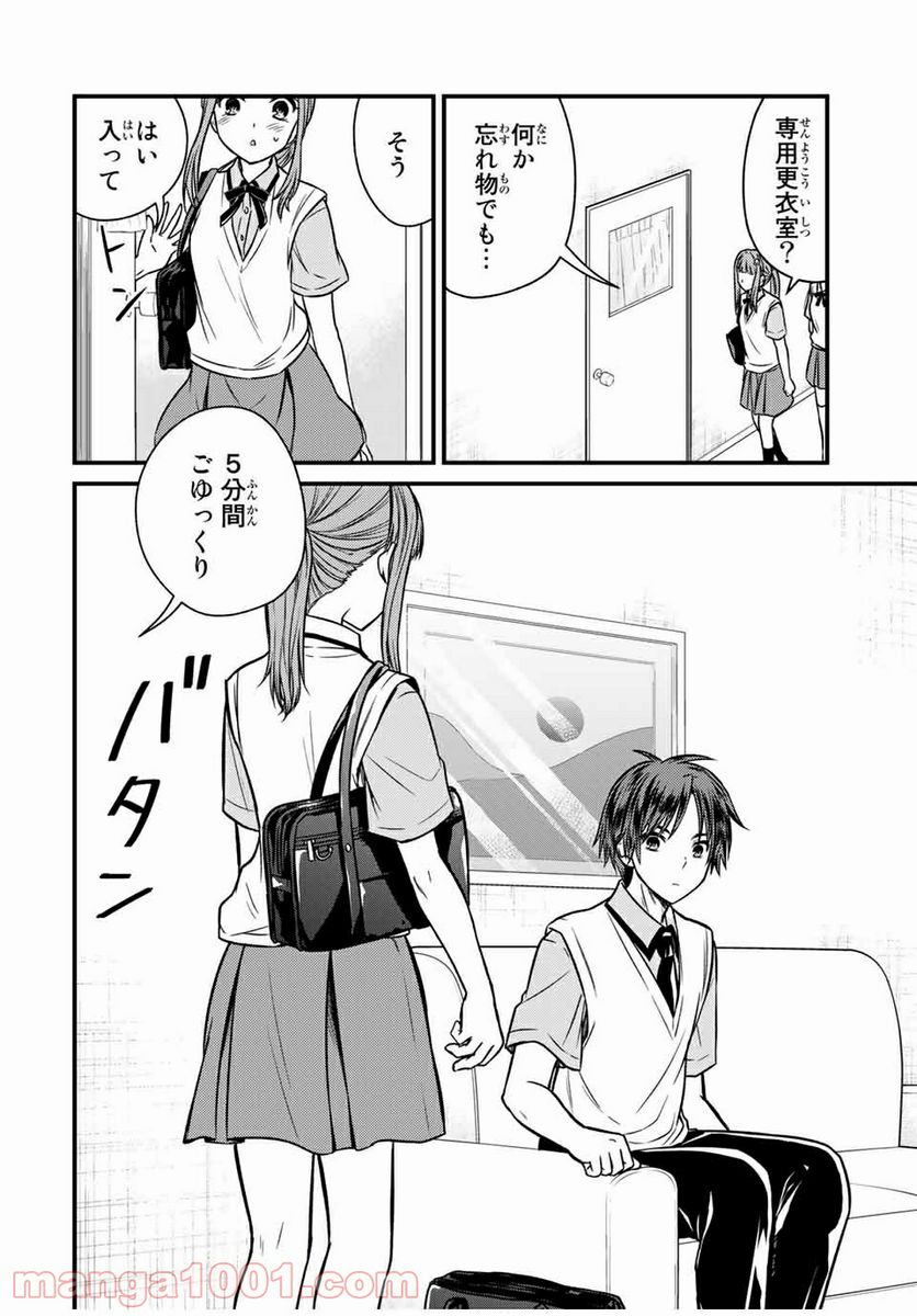 ページ 10 — 第72話