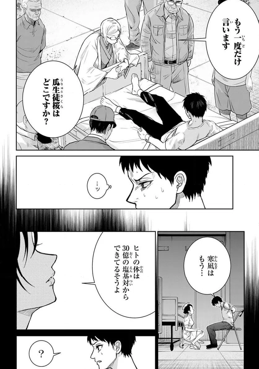 ページ 4 — 第7話