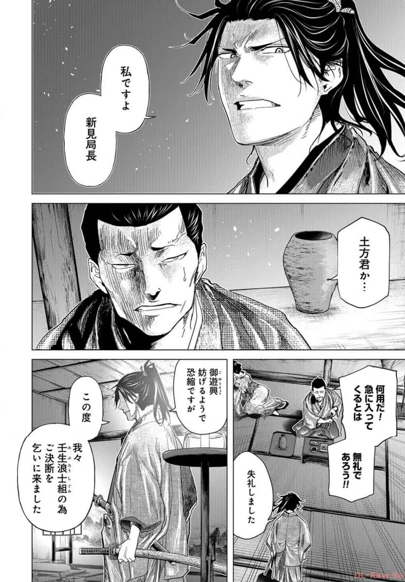 ページ 8 — 第20話