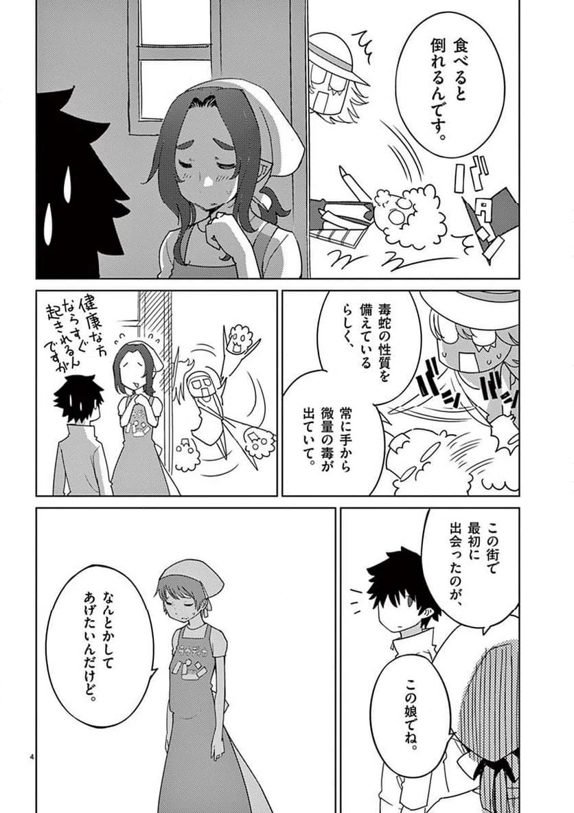 ページ 4 — 第101話