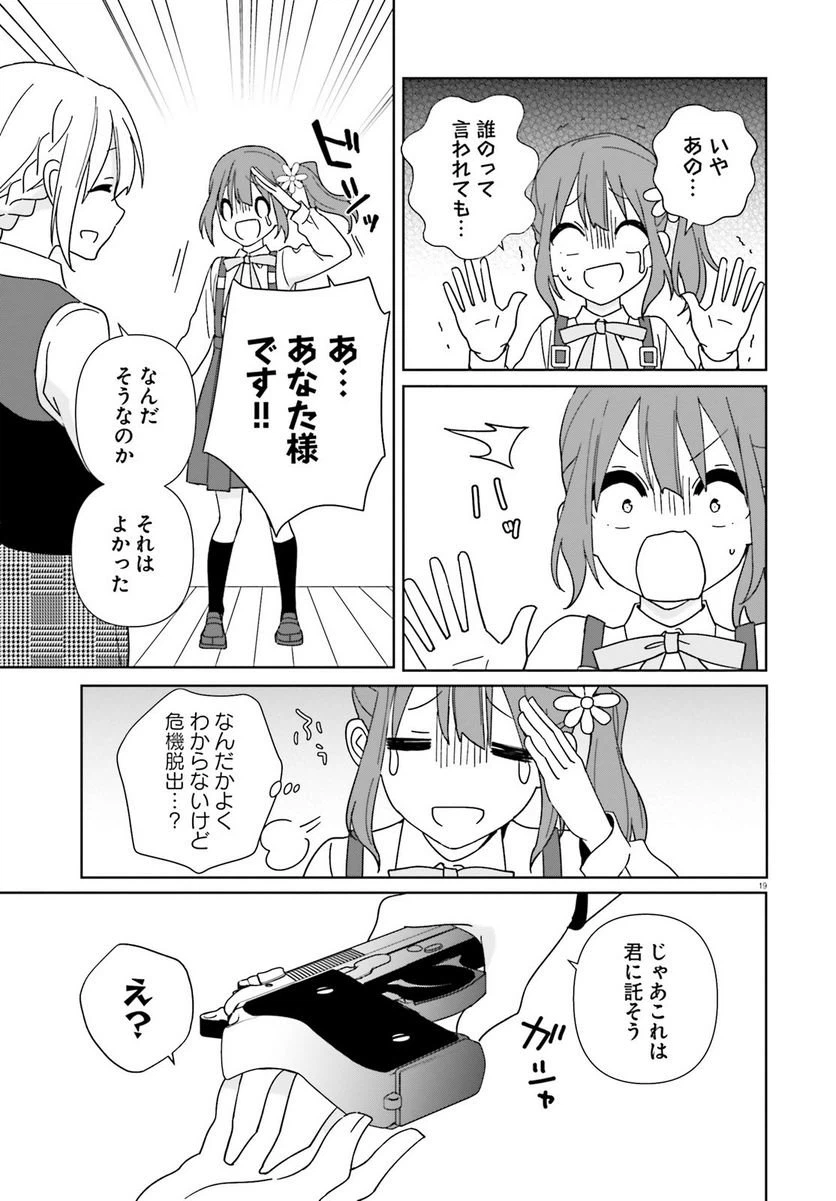 ページ 19 — 第6話