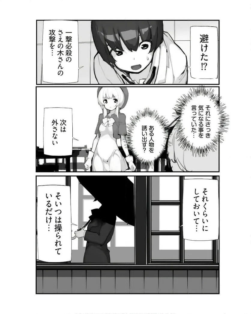 ページ 13 — 第12話