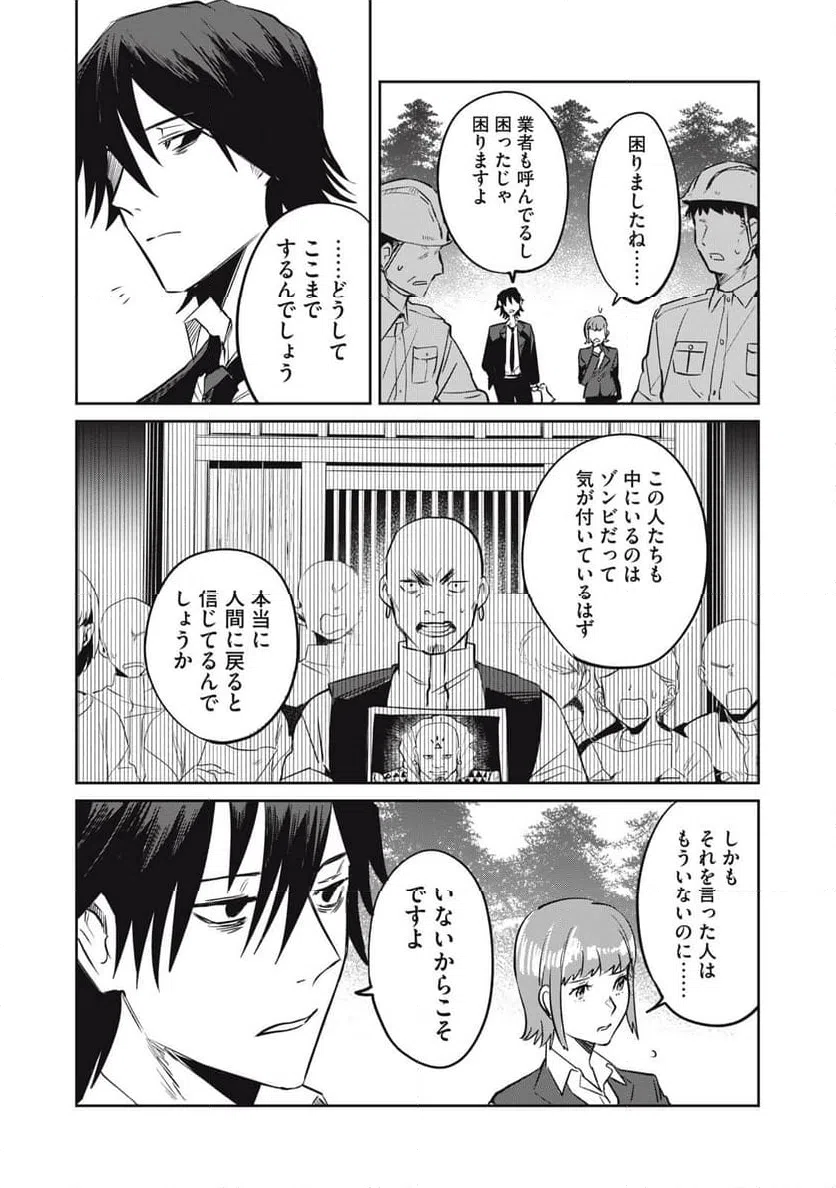 ページ 11 — 第12話