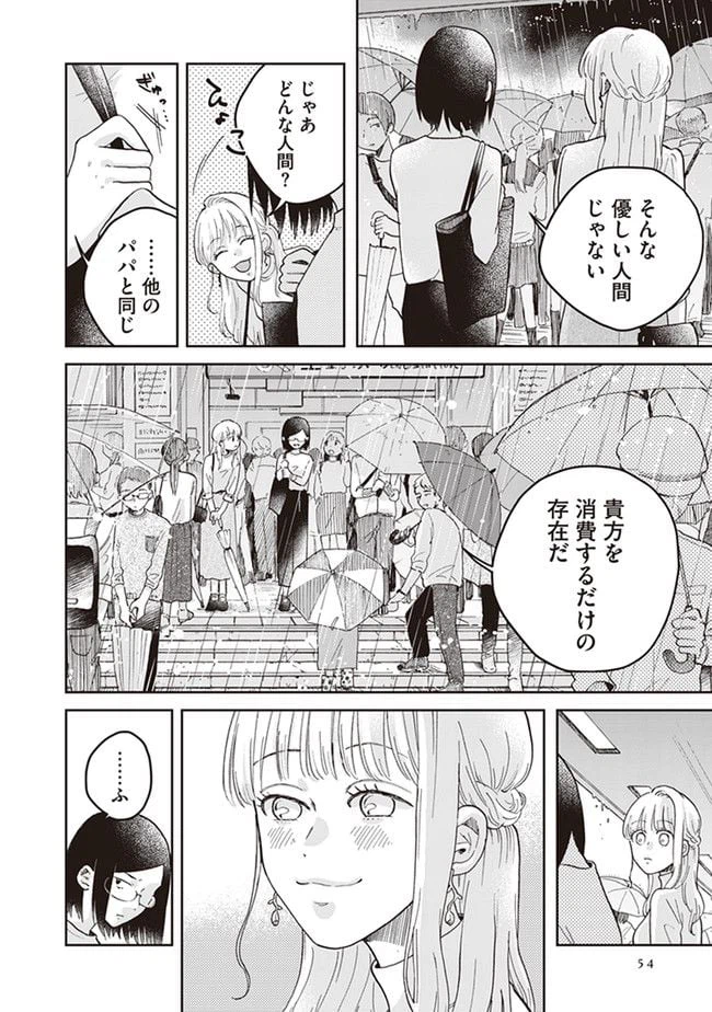 ページ 22 — 第2話