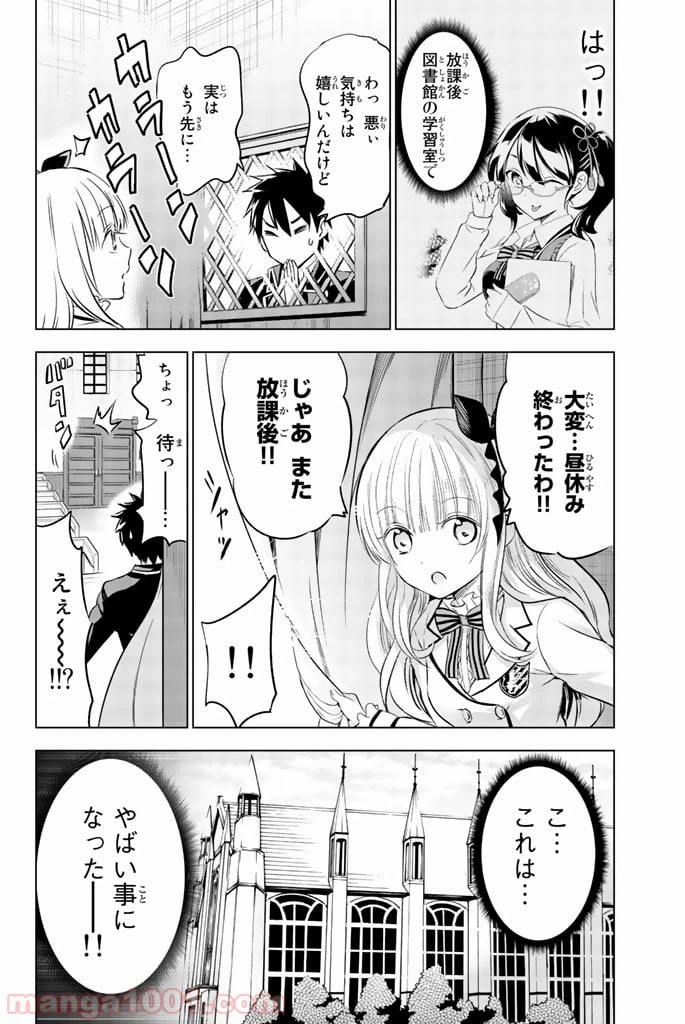 ページ 6 — 第28話