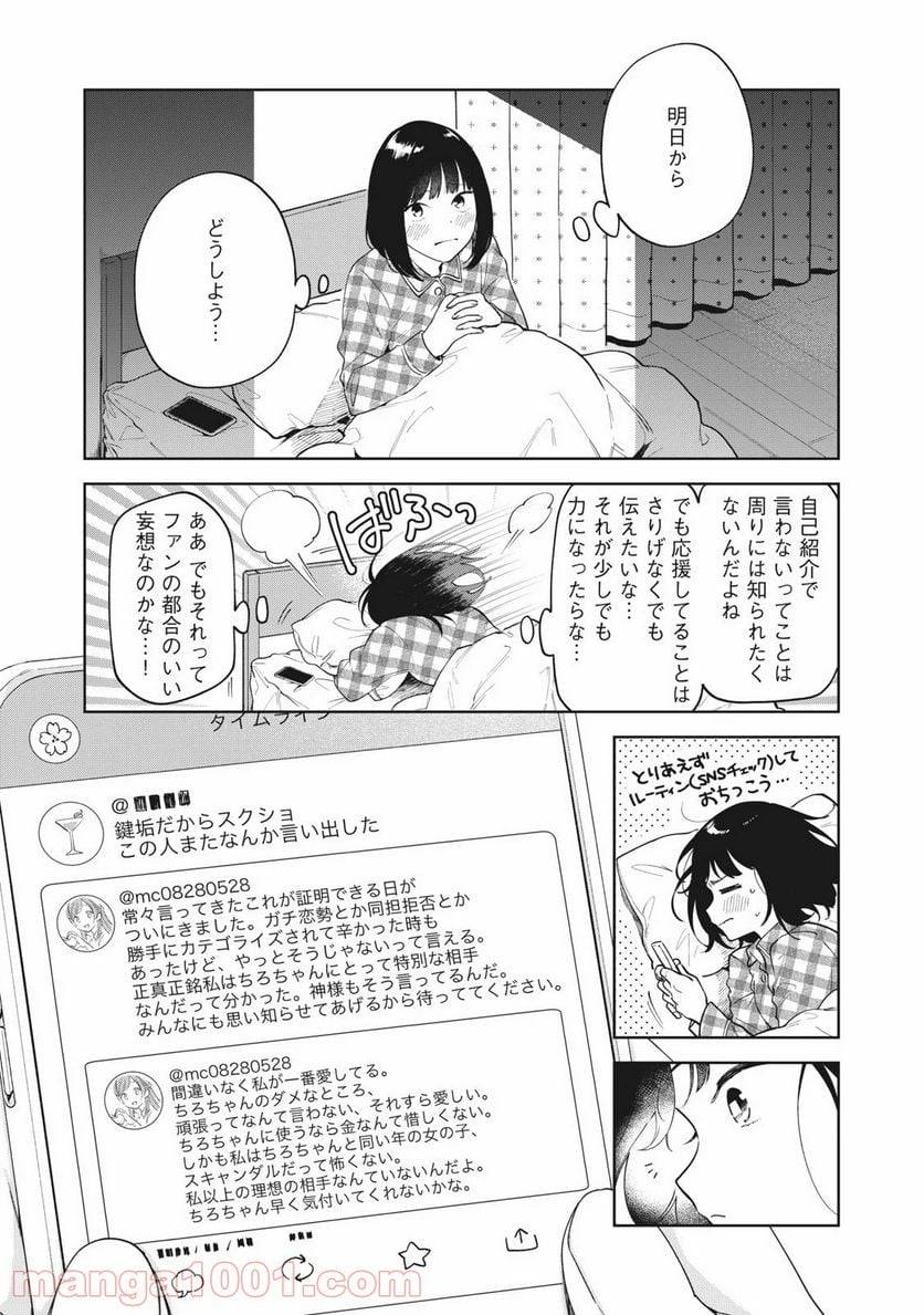ページ 13 — 第1話