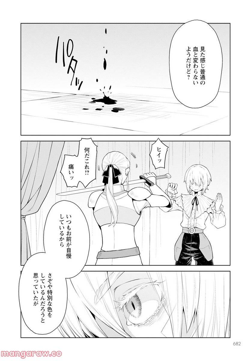 ページ 20 — 第22話