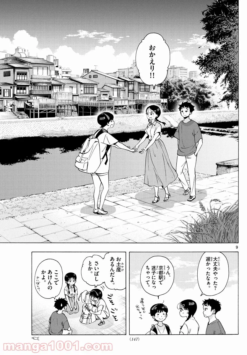 ページ 9 — 第228話