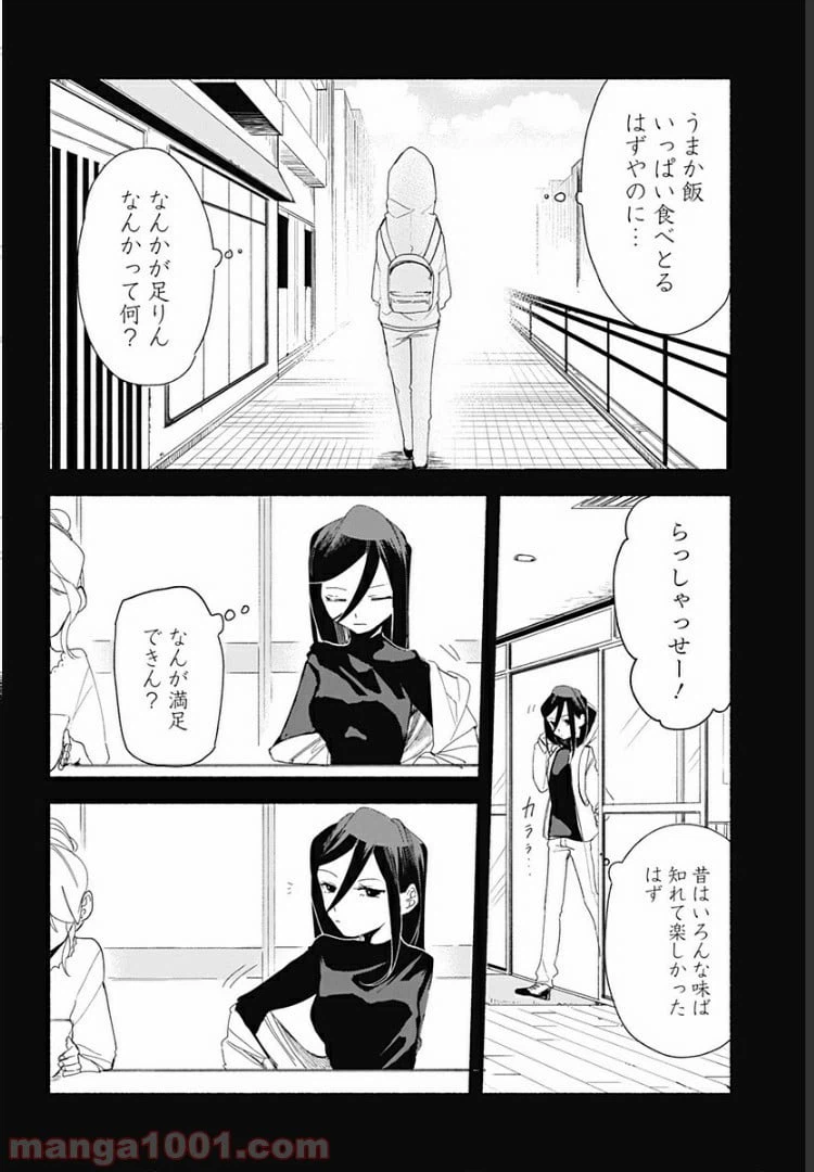 ページ 16 — 第2話