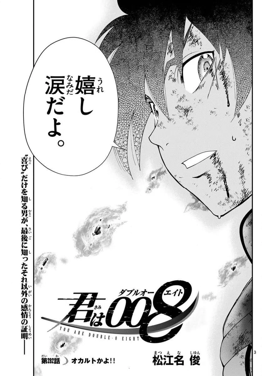 ページ 3 — 第282話