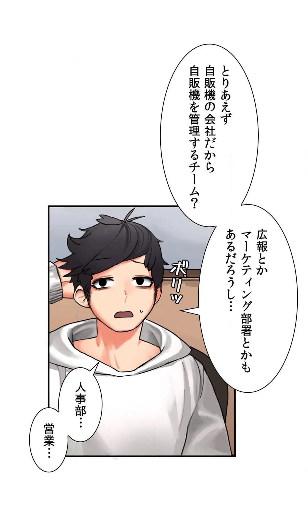 ページ 9 — 第3話
