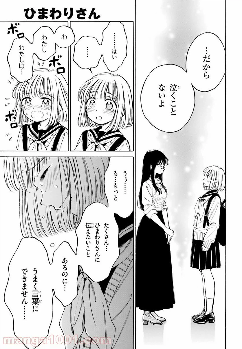 ページ 25 — 第112話