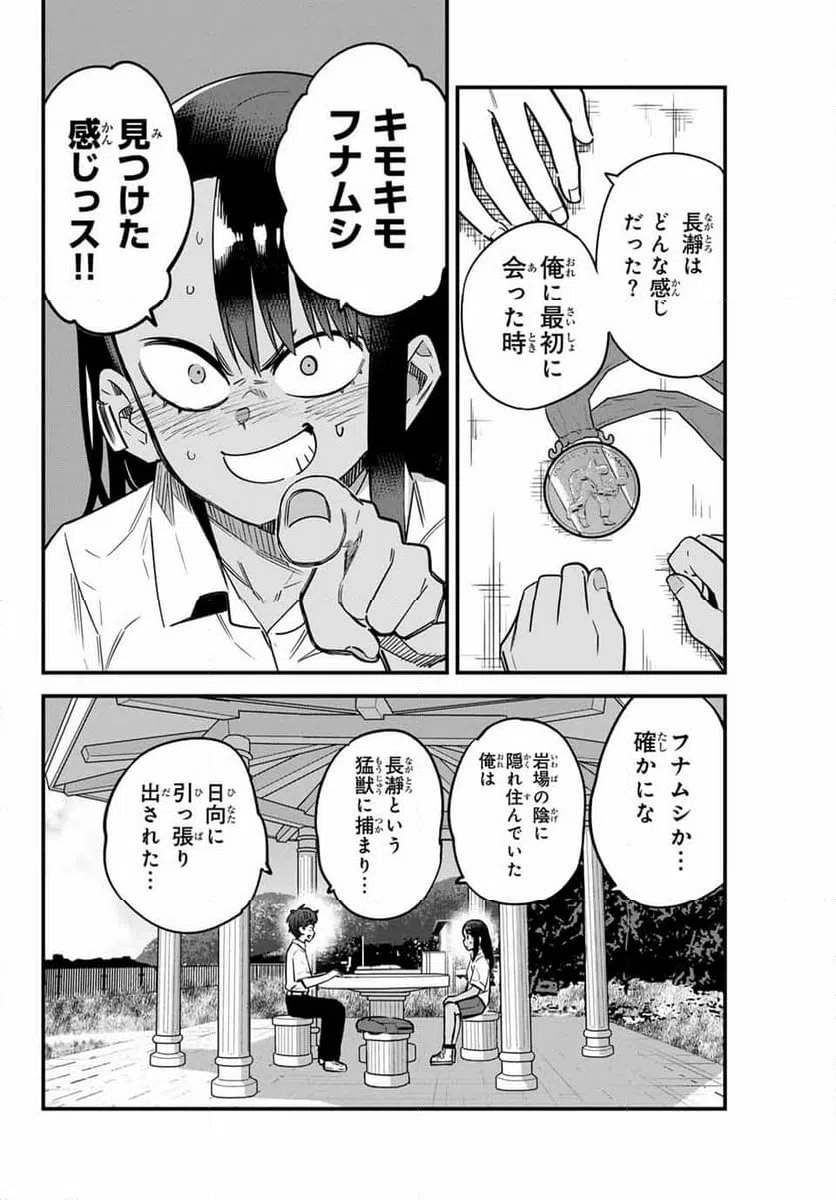 ページ 4 — 第144話