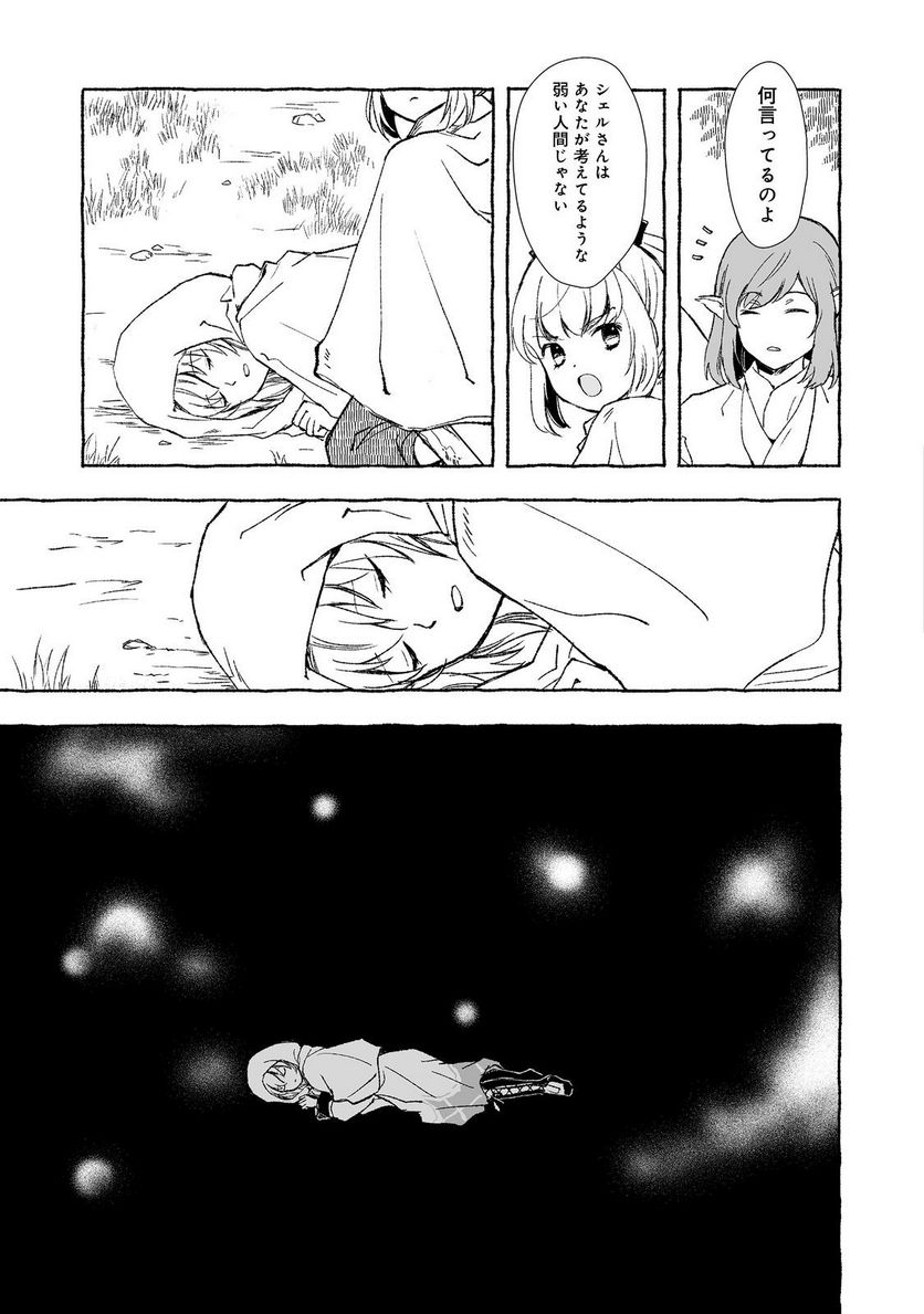 ページ 10 — 第28.2話