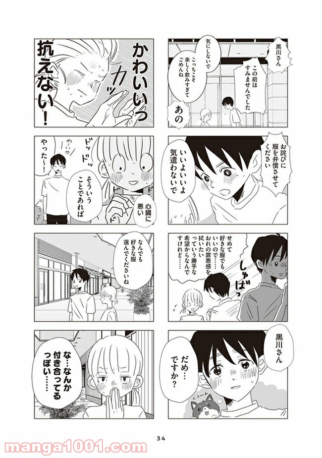 ページ 6 — 第2話