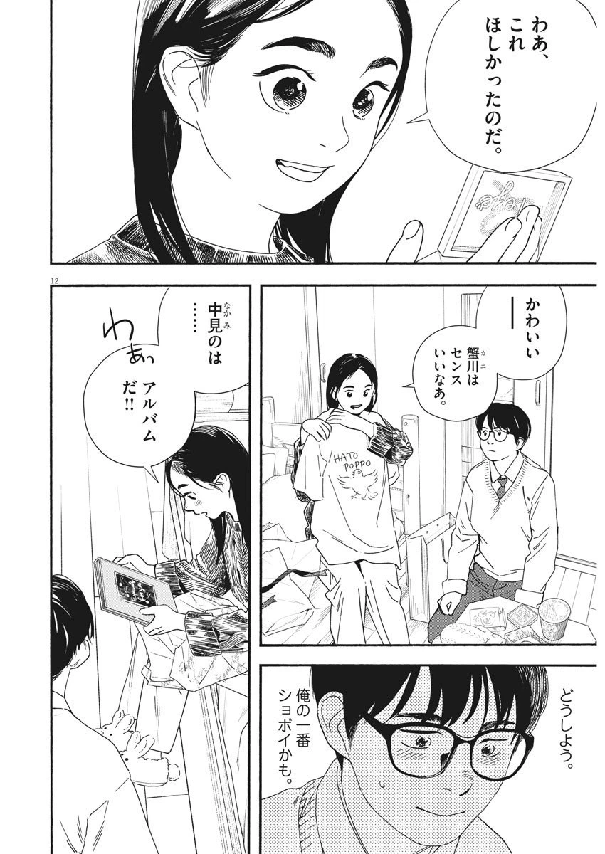 ページ 11 — 第80話