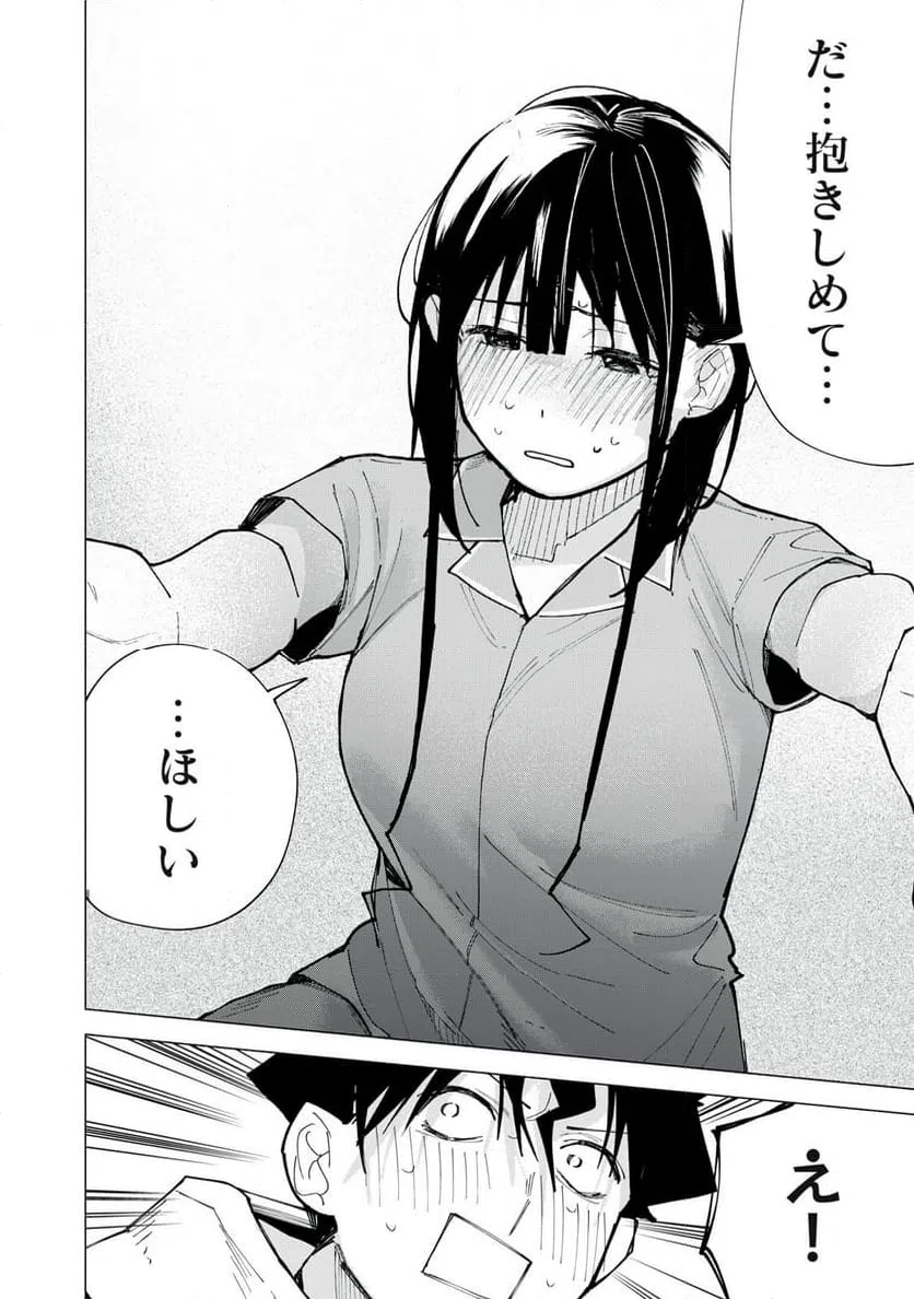 ページ 18 — 第76話