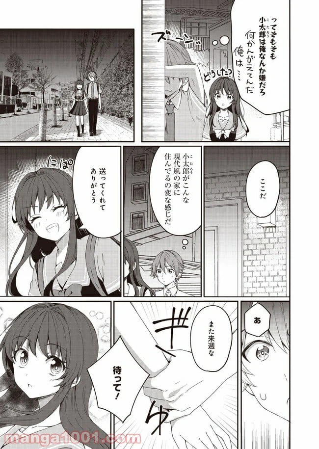 ページ 19 — 第2話