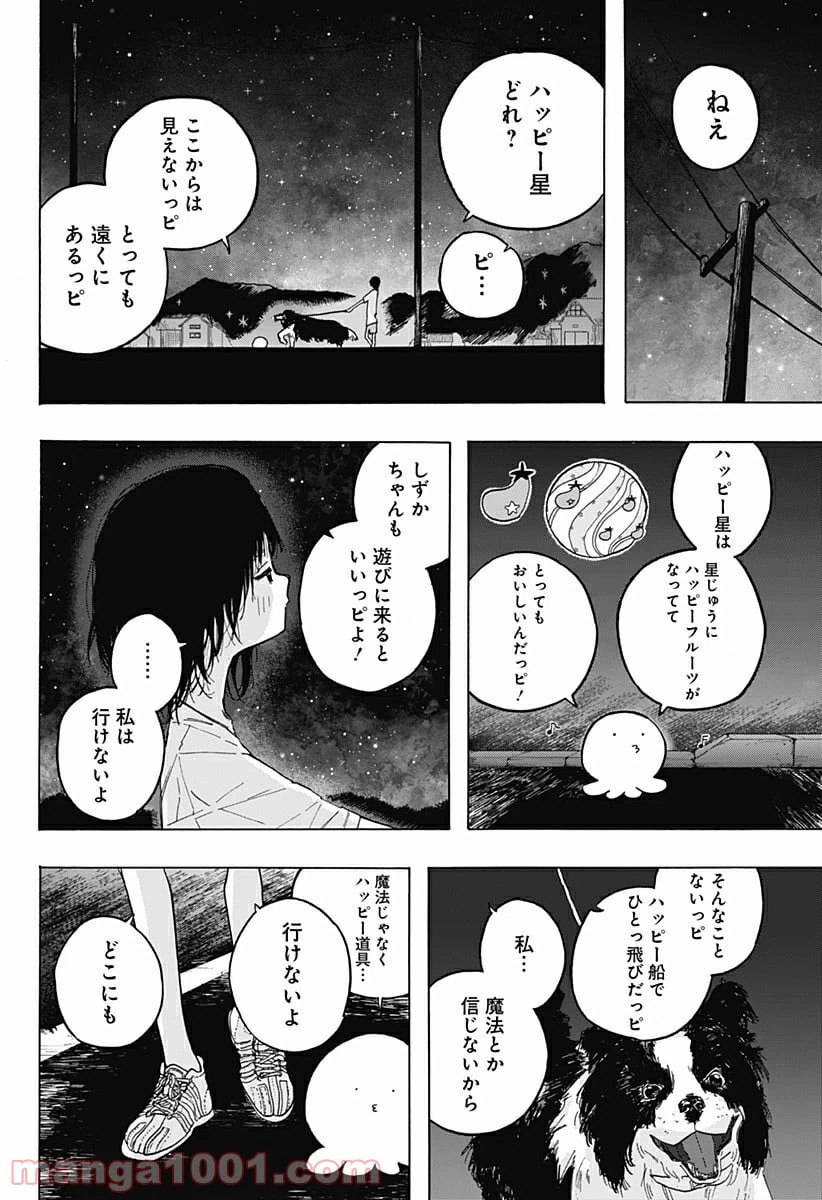 ページ 22 — 第1話