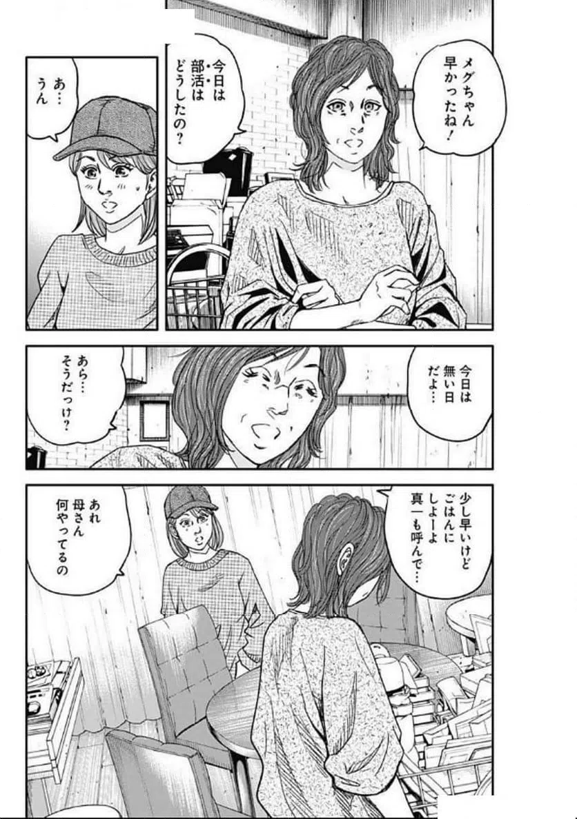 ページ 8 — 第13話