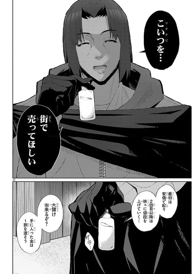 ページ 16 — 第8話