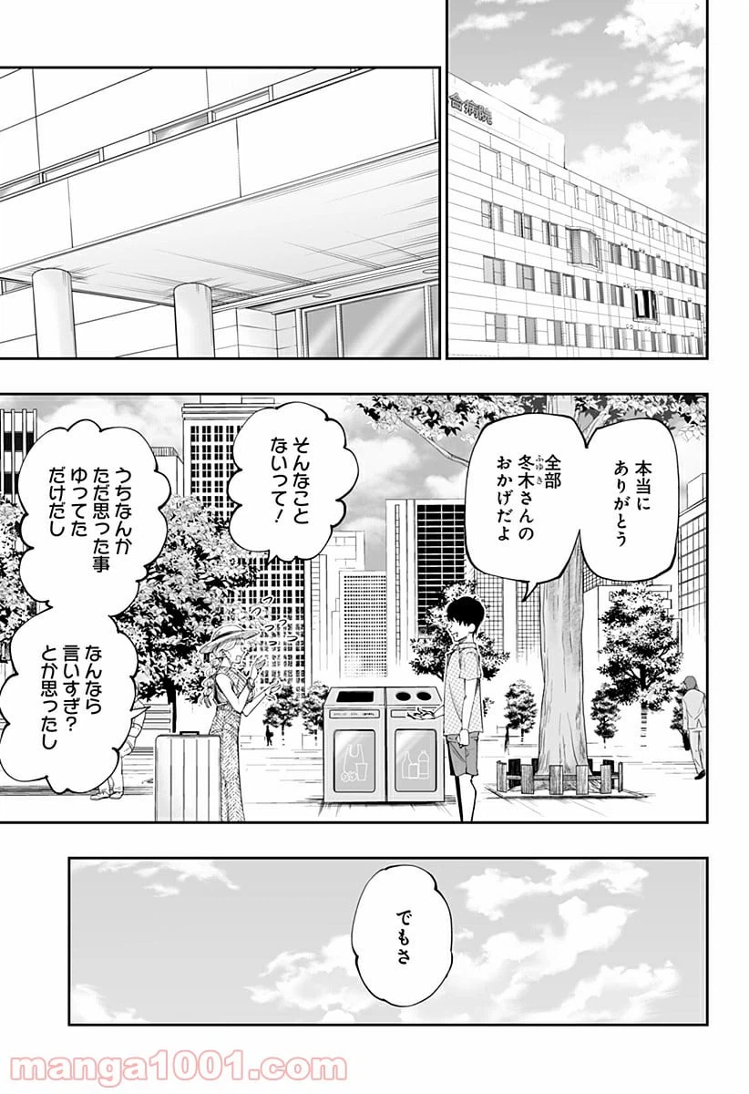 ページ 5 — 第52話