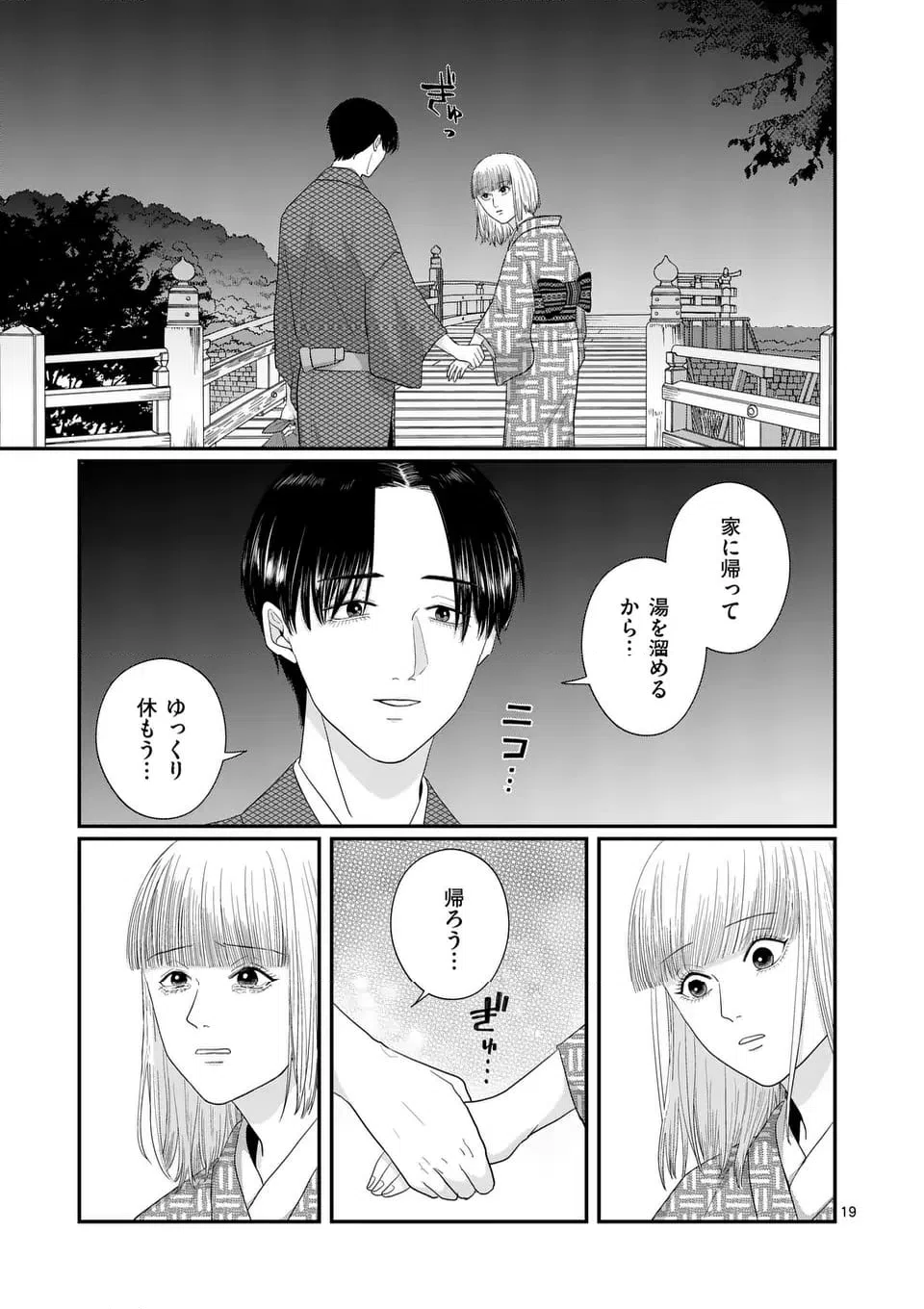 ページ 19 — 第3話