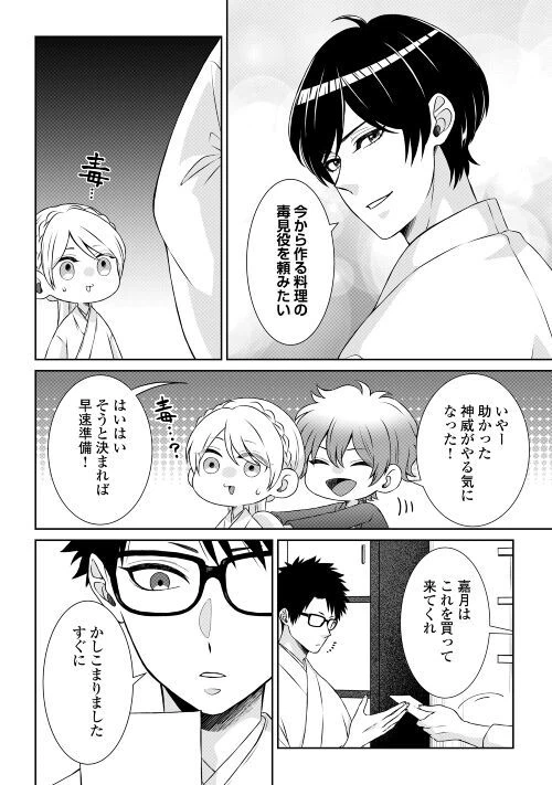 ページ 8 — 第3話