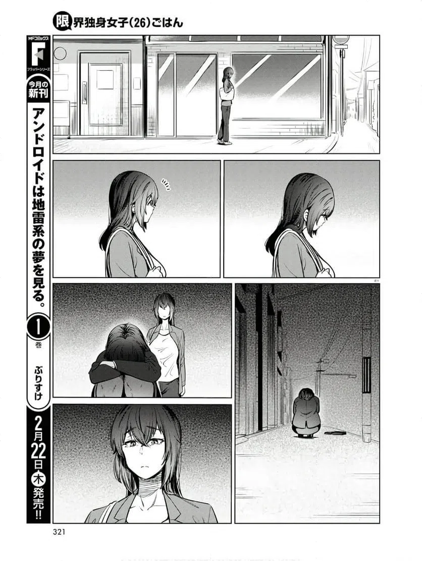 ページ 21 — 第11話