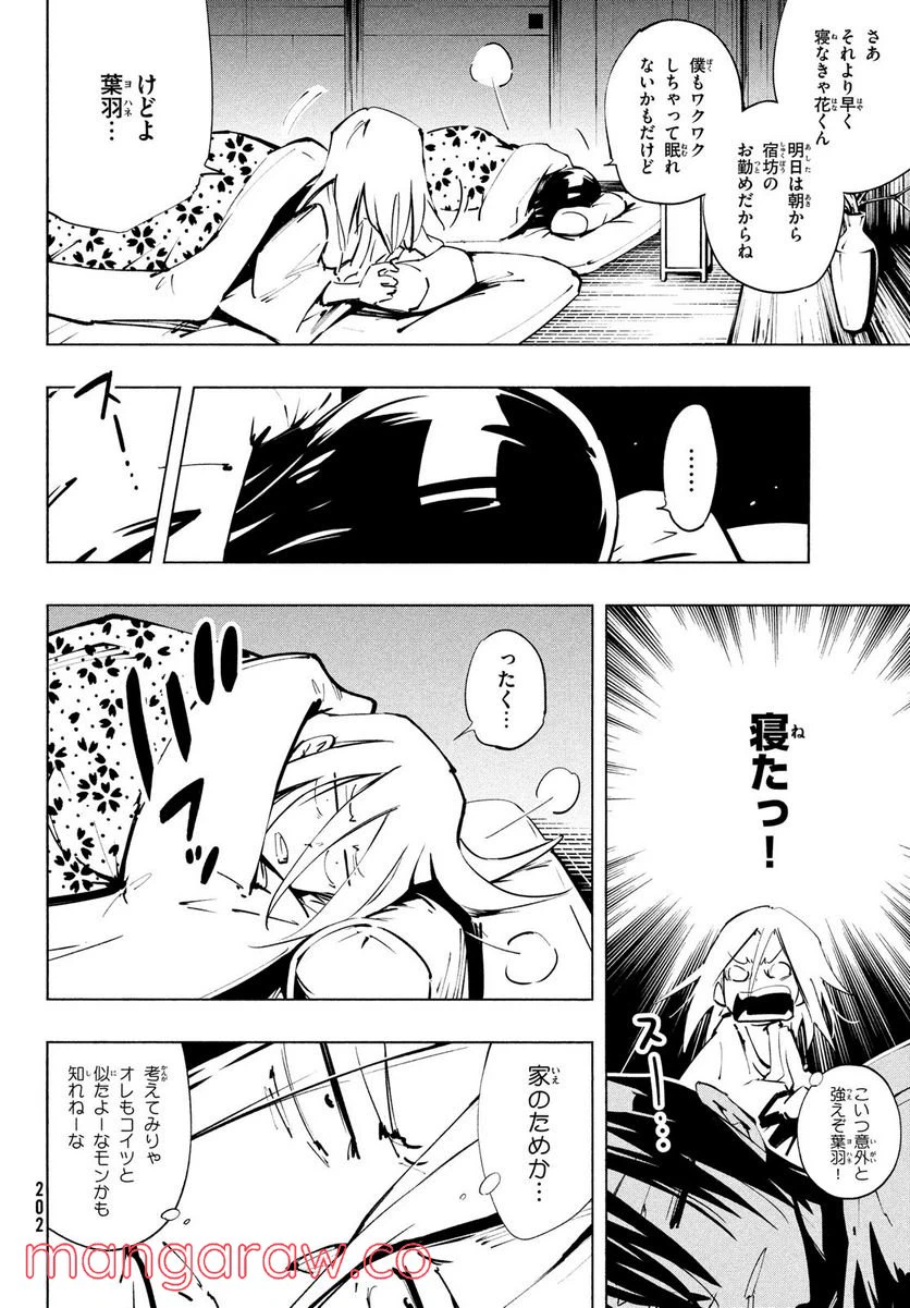 ページ 4 — 第37話