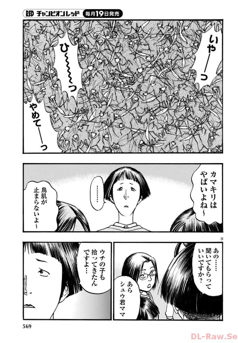 ページ 9 — 第58話