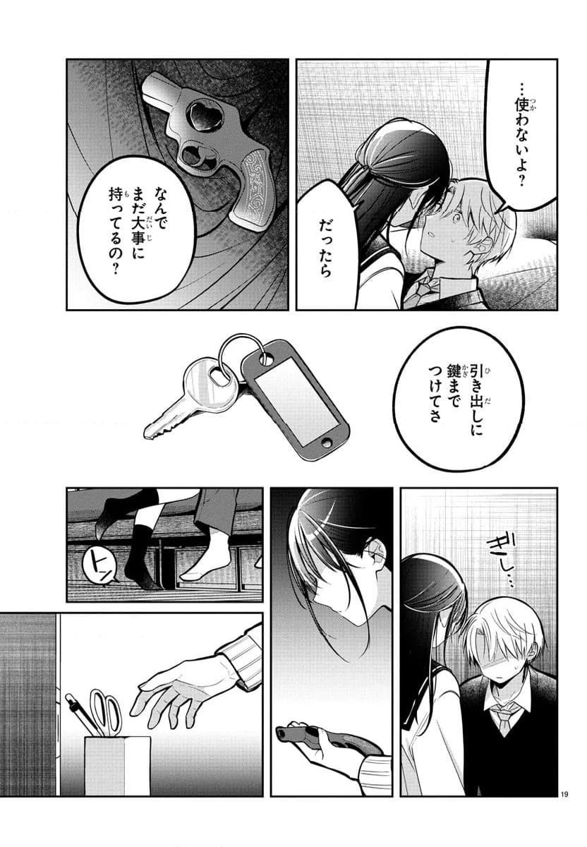 ページ 19 — 第14話