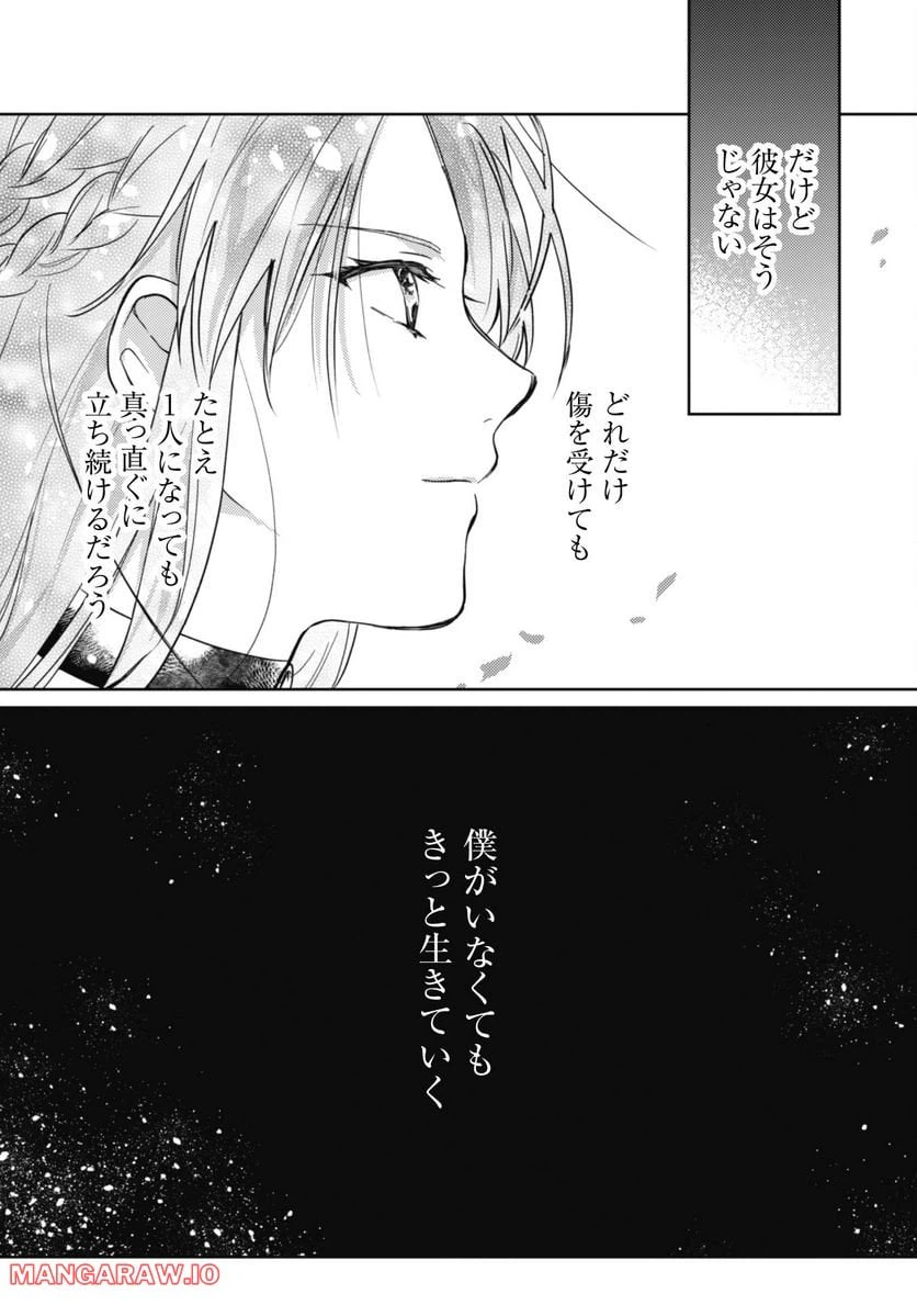 ページ 15 — 第9話