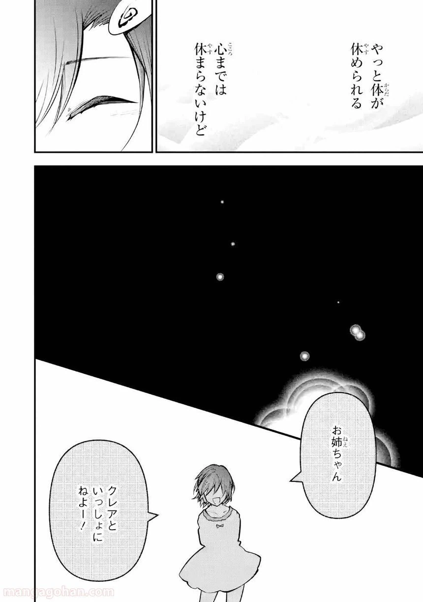 ページ 26 — 第6話