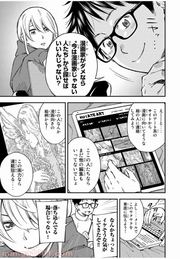 ページ 9 — 第31話